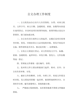 公文办理工作制度