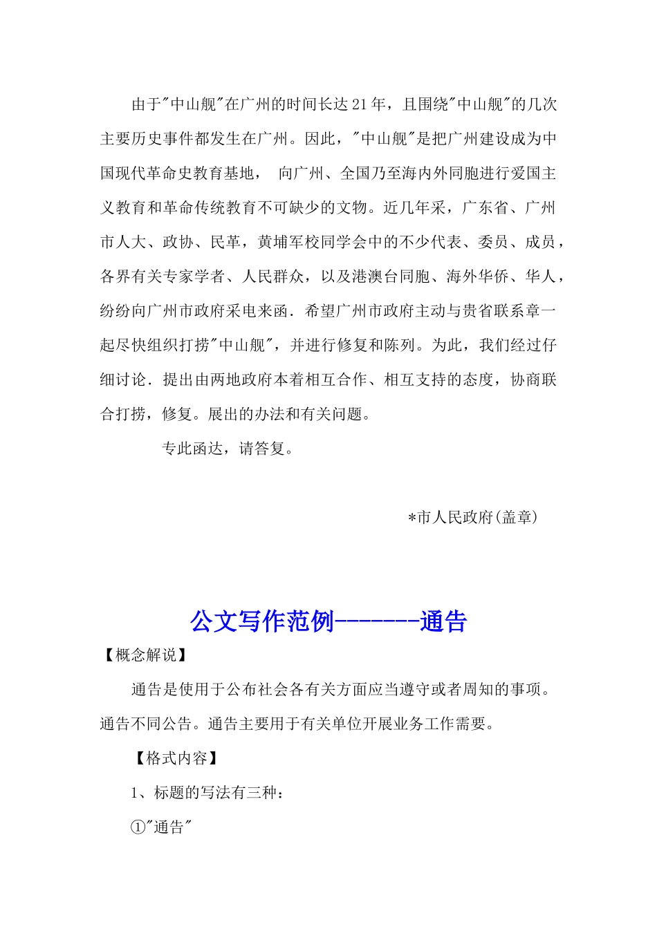 公文写作范例--函、通告、通报、述职报告、协议书_第2页