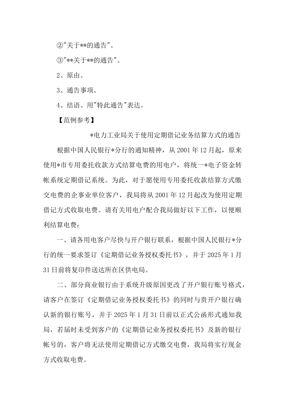 公文写作范例--函、通告、通报、述职报告、协议书_第3页