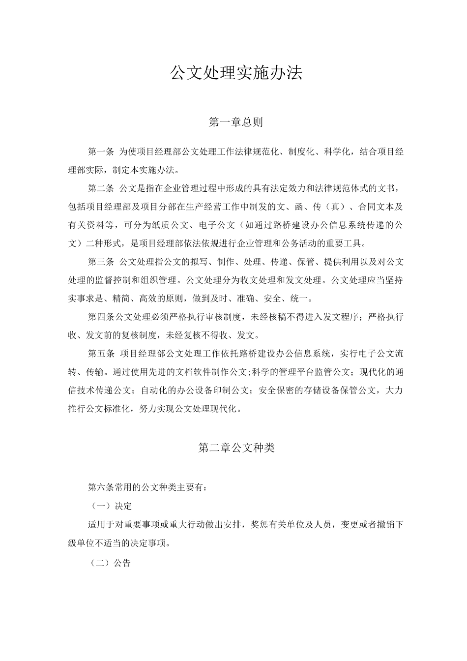公文处理实施办法_第1页