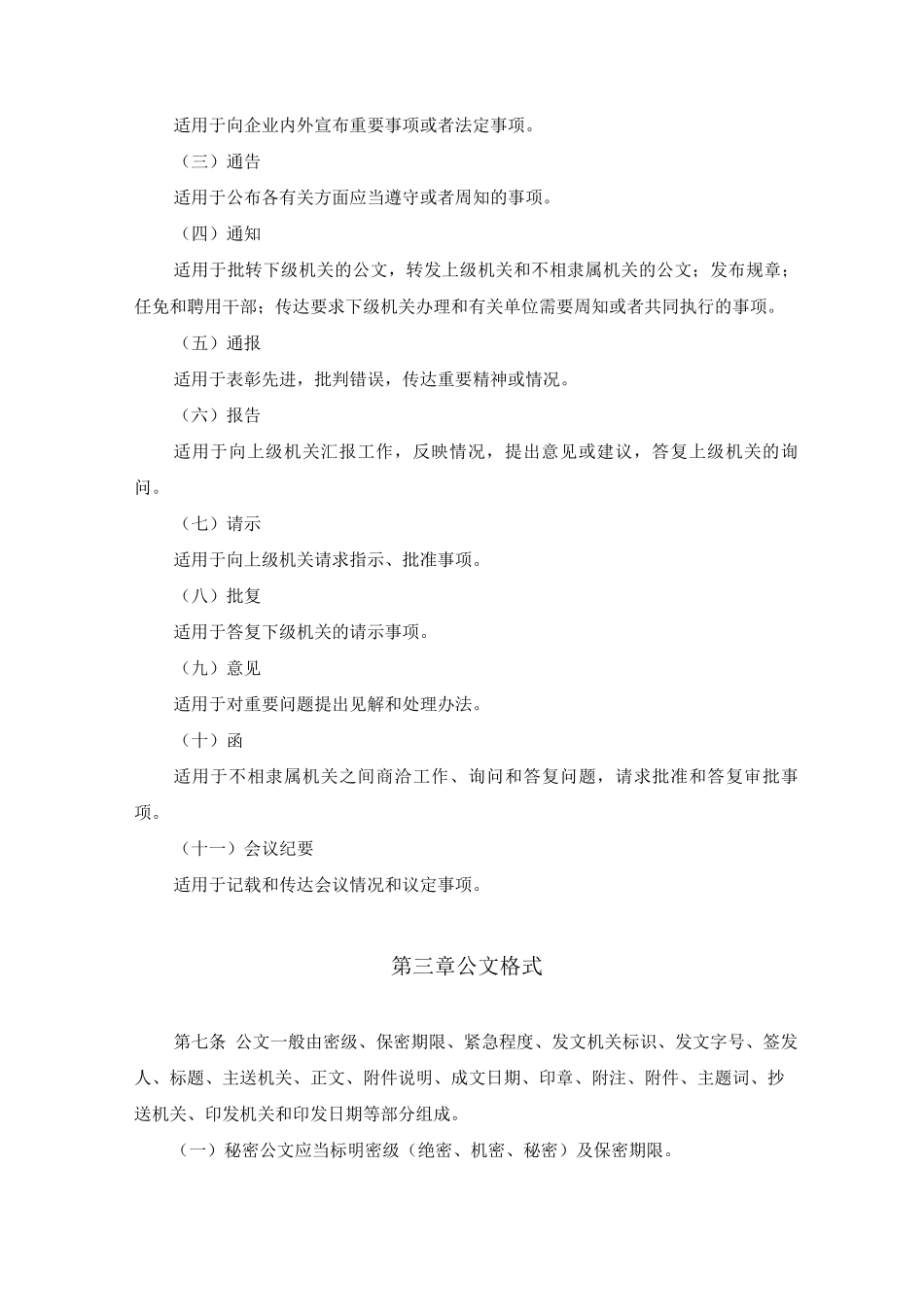 公文处理实施办法_第2页