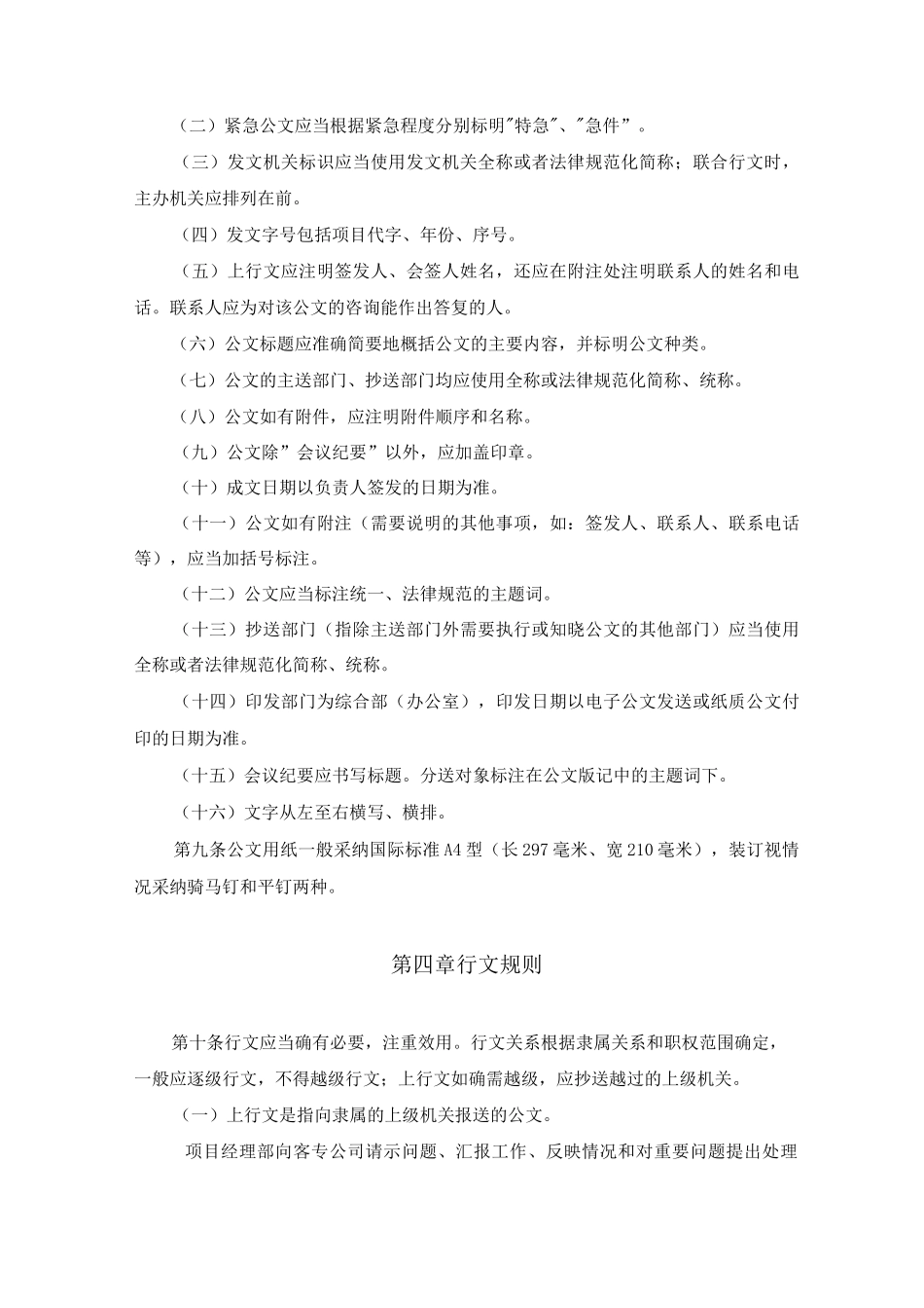 公文处理实施办法_第3页