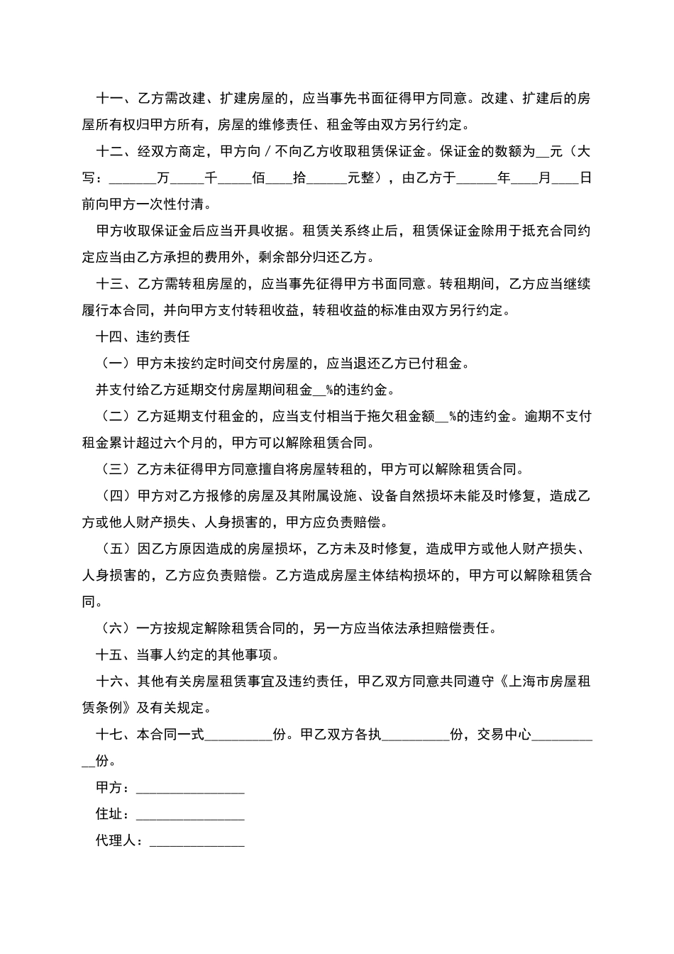 公有非居住房屋租赁合同_第2页