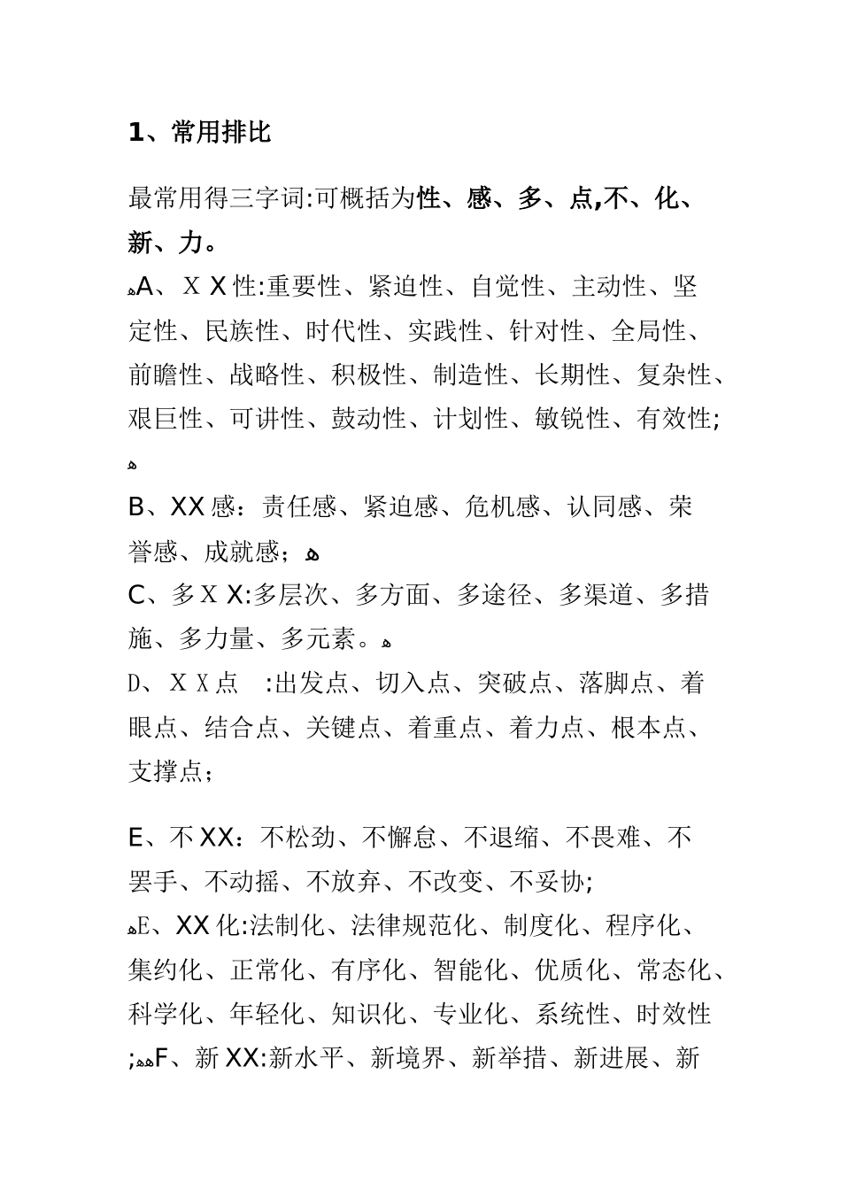 公文写作词语大全_第1页