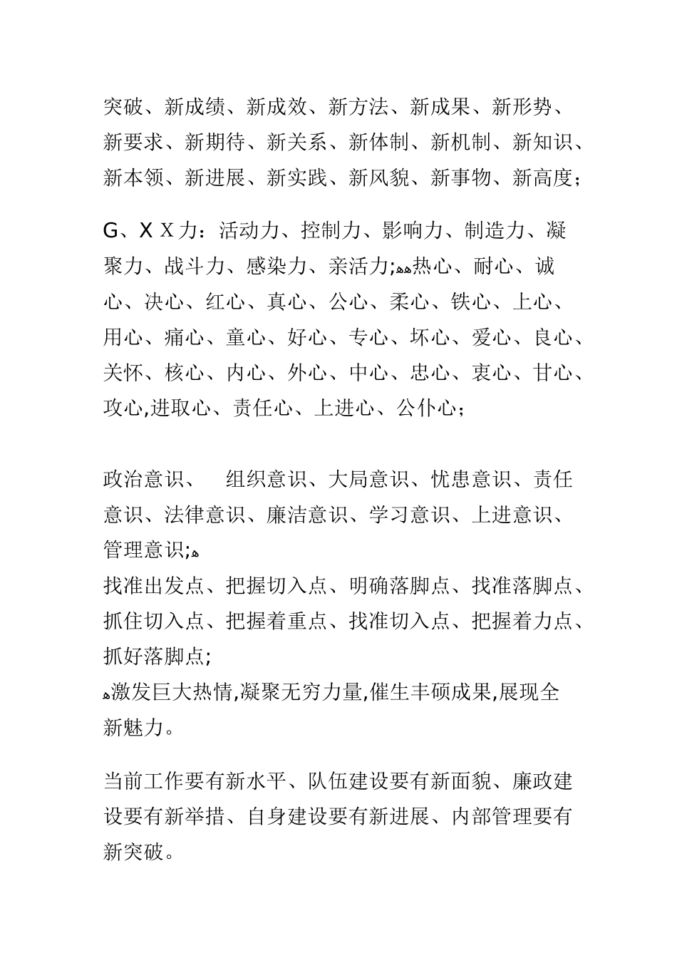 公文写作词语大全_第2页