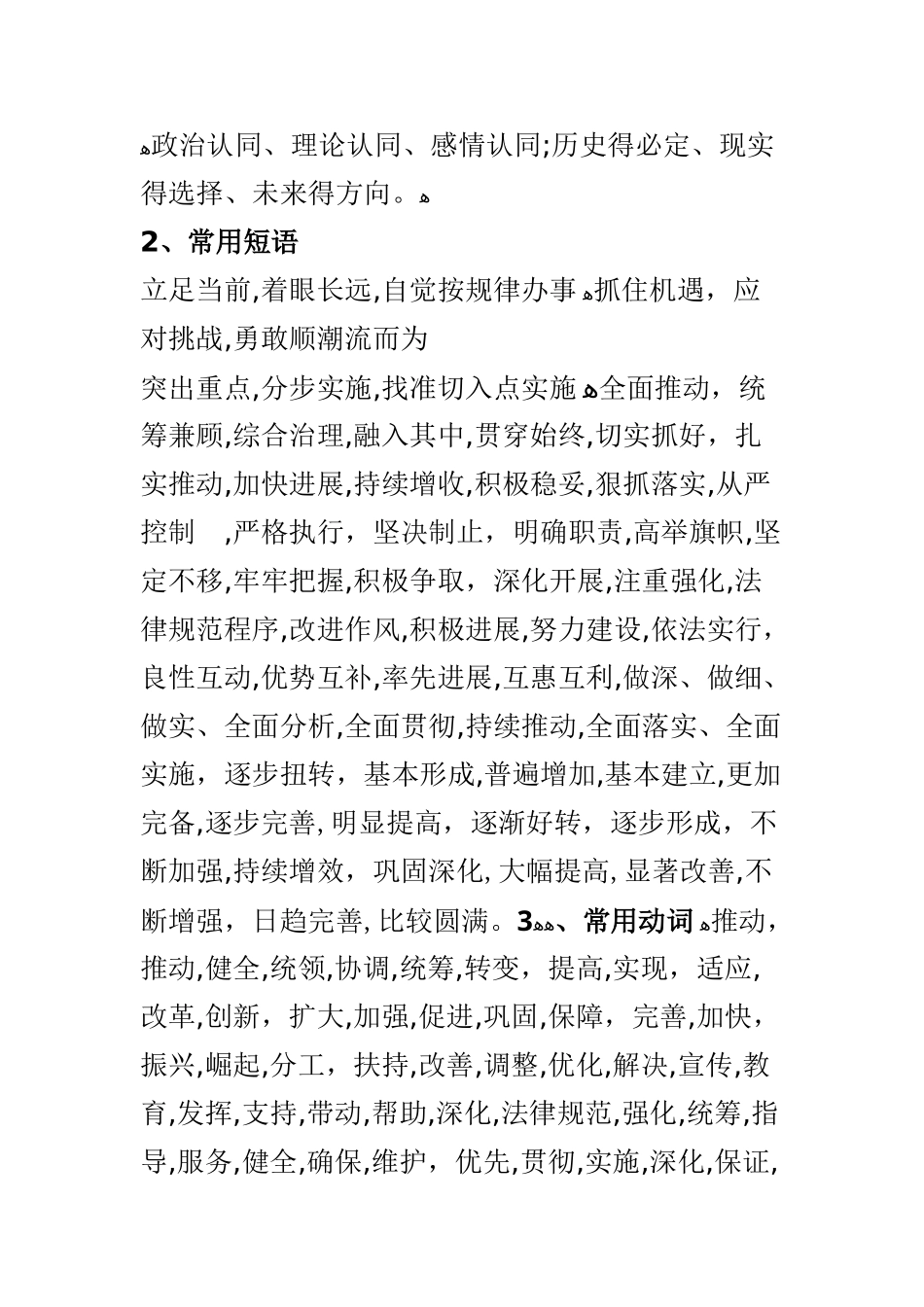 公文写作词语大全_第3页