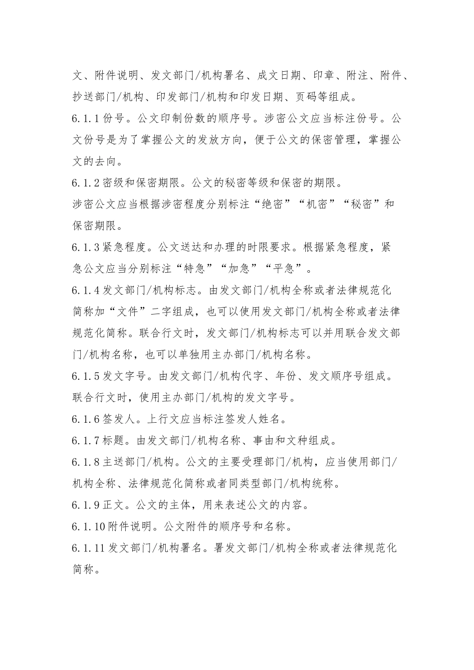 公文管理制度_第3页