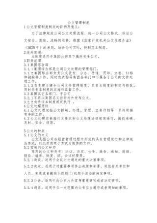 公文管理制度