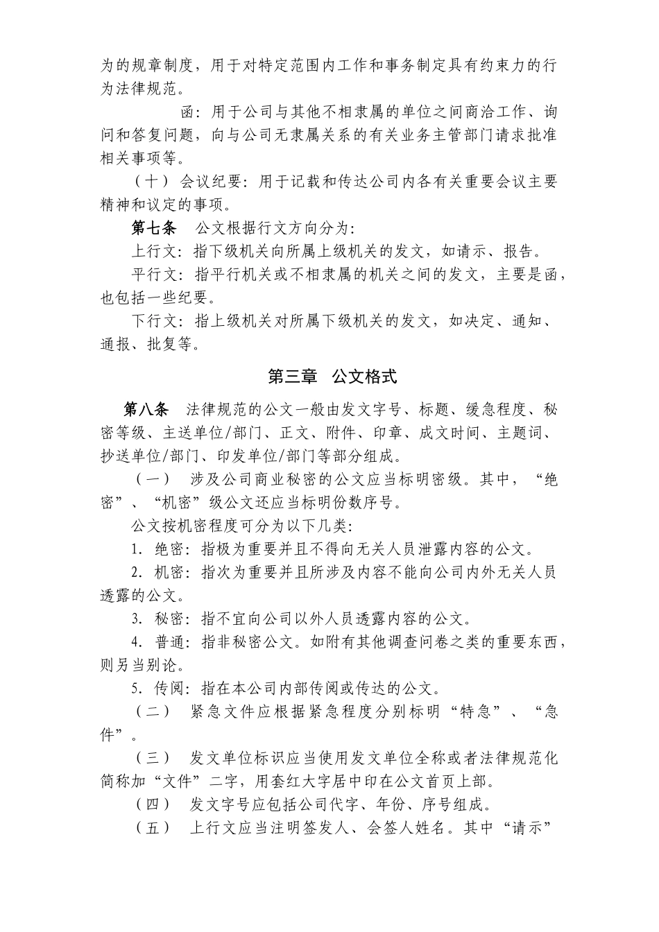 公文管理制度-_第2页