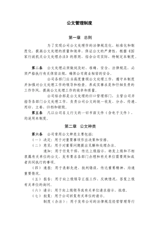 公文管理制度-
