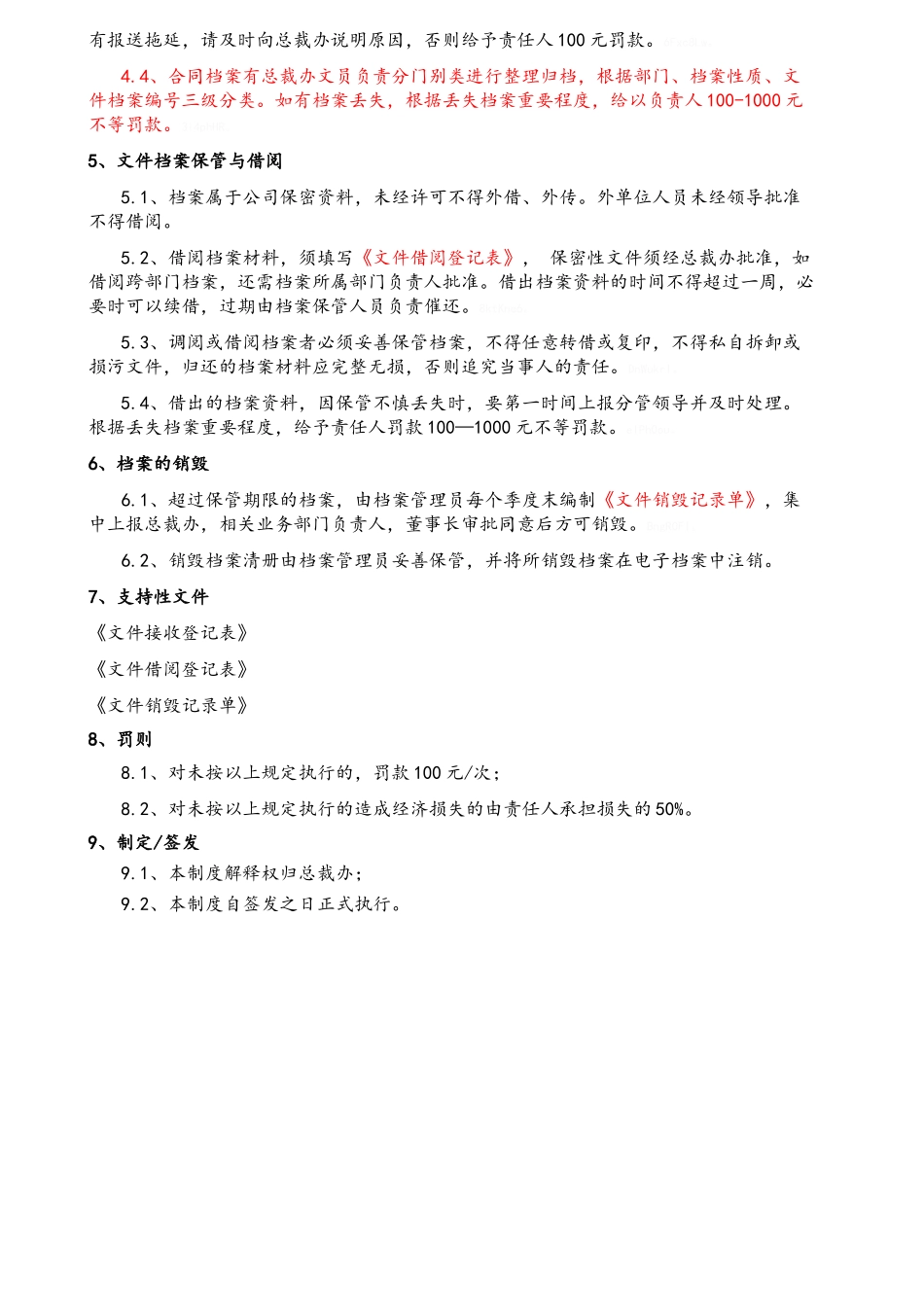 公文档案管理制度_第2页
