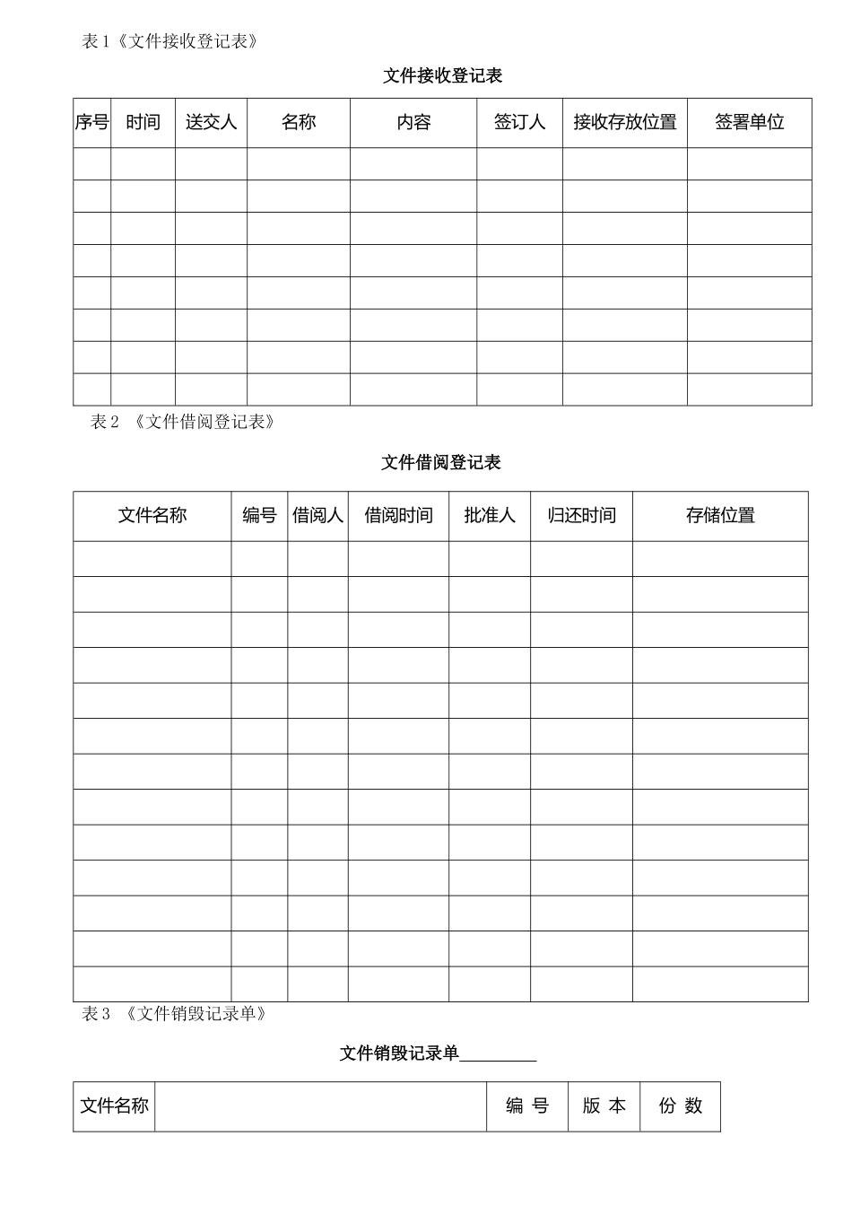 公文档案管理制度_第3页