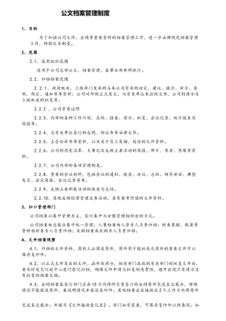 公文档案管理制度