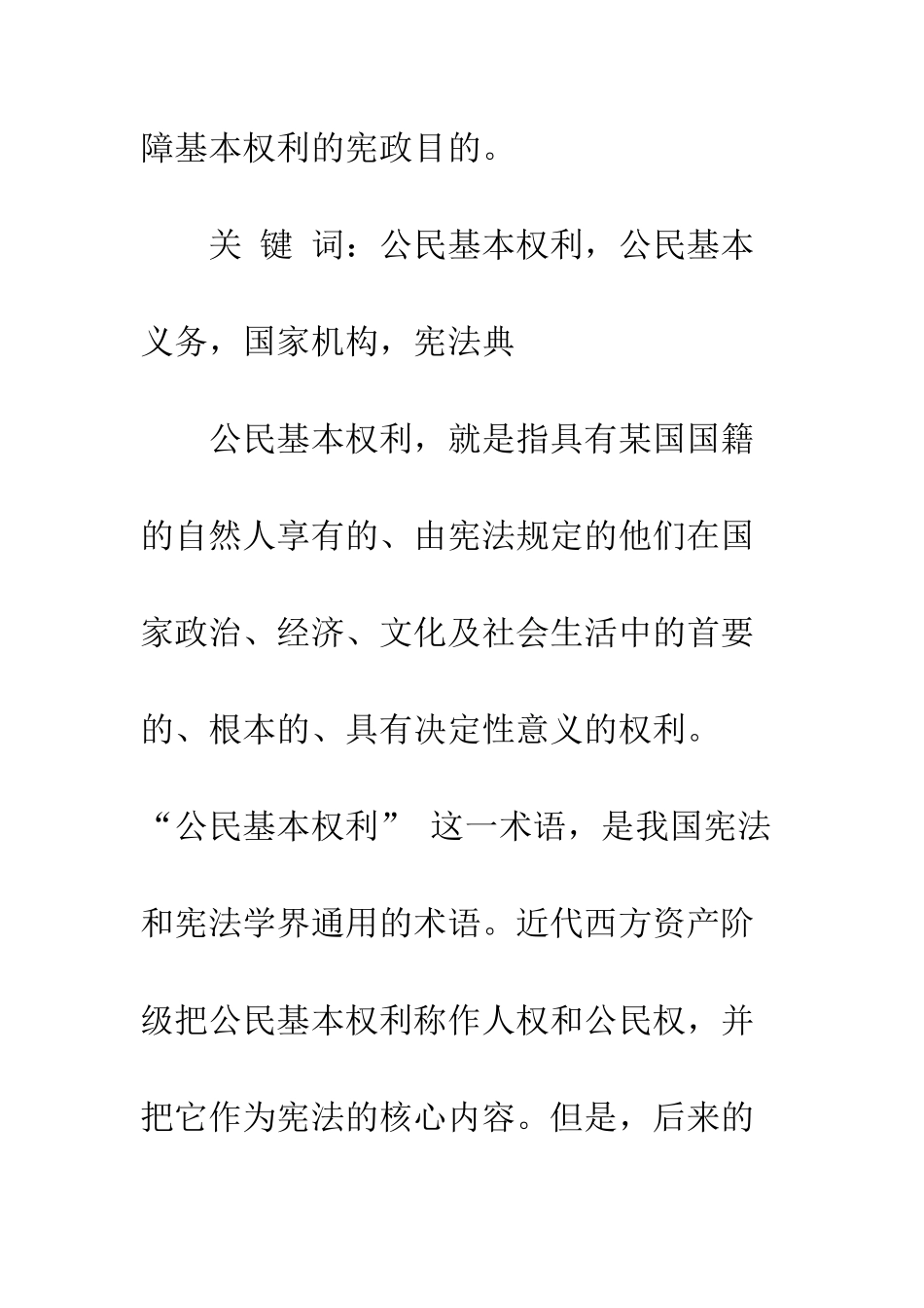 公民基本权利在宪法典中的地位_第2页