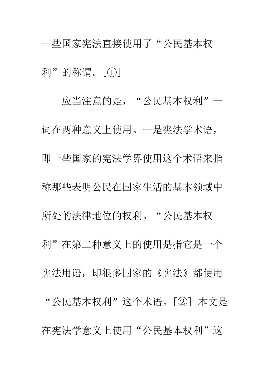 公民基本权利在宪法典中的地位_第3页