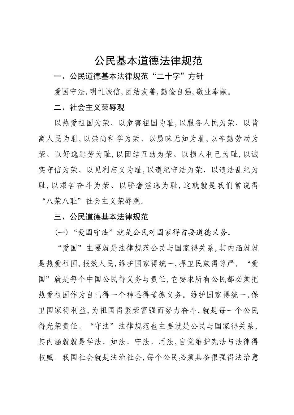 公民基本道德规范_第1页