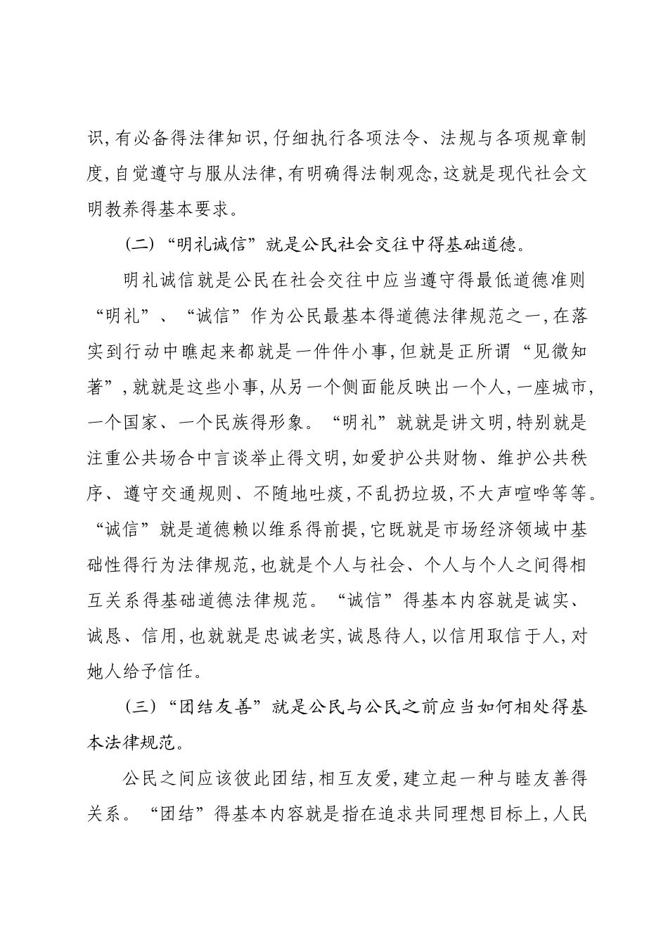 公民基本道德规范_第2页
