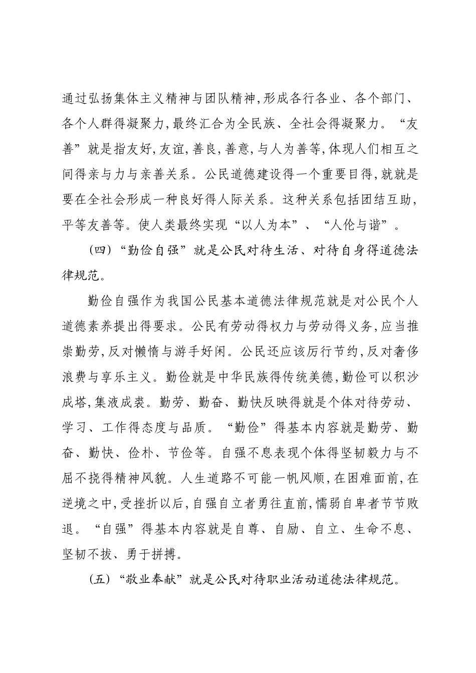 公民基本道德规范_第3页