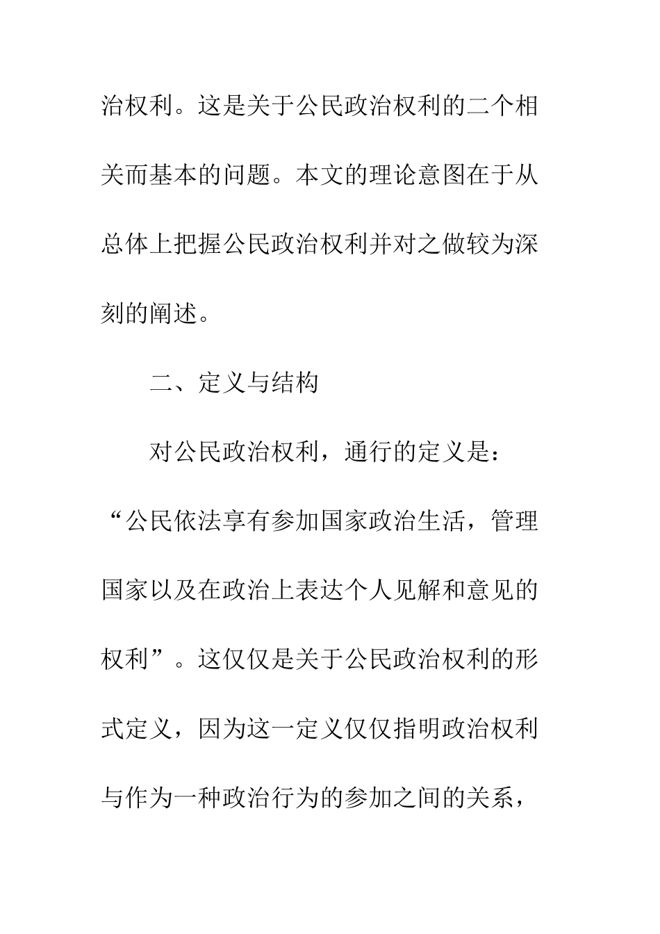 公民政治权利研究_第2页