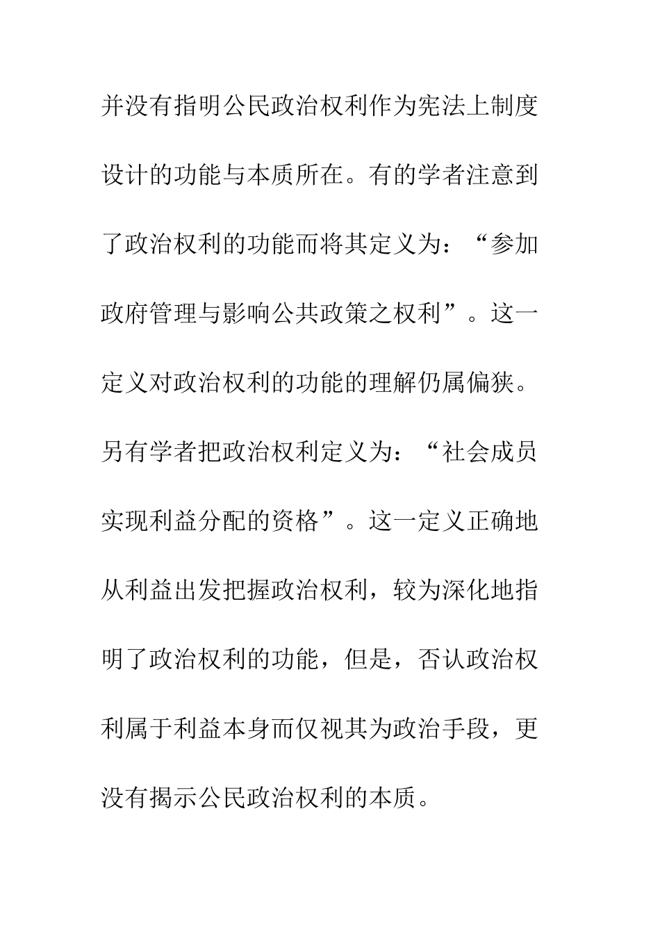 公民政治权利研究_第3页