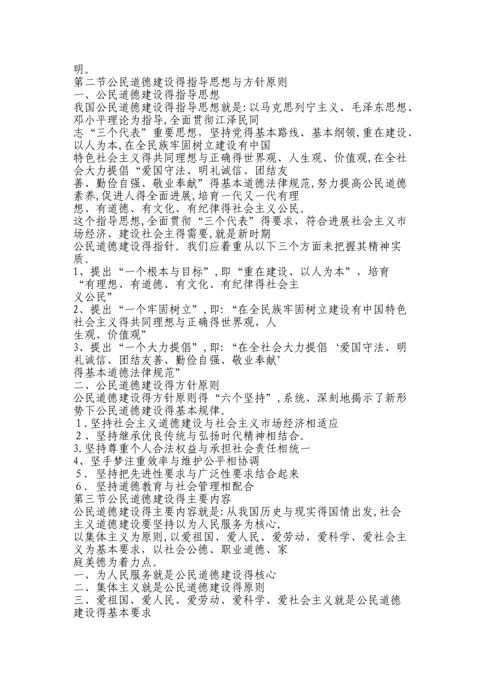 公民道德建设_第2页