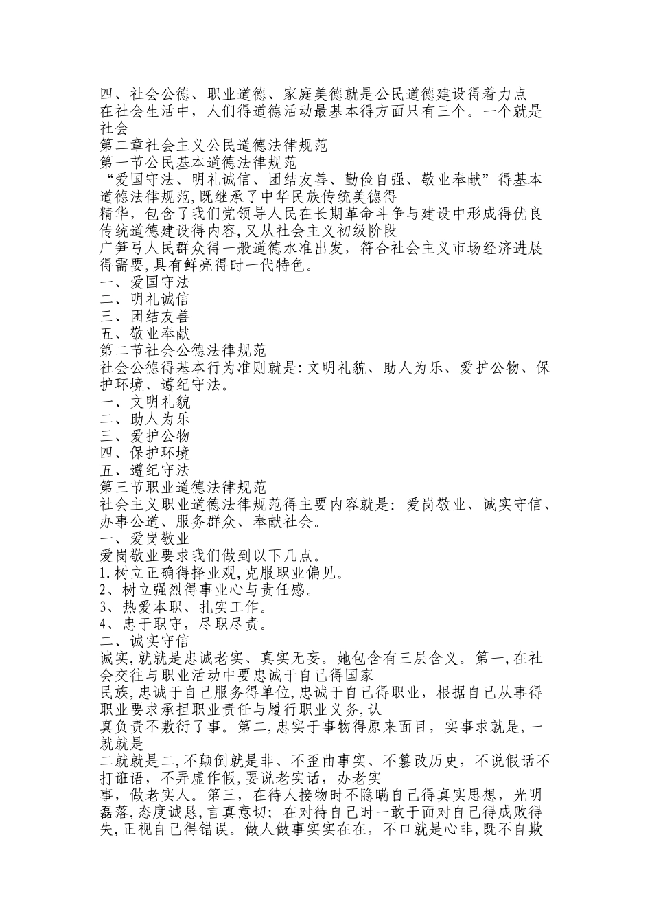 公民道德建设_第3页