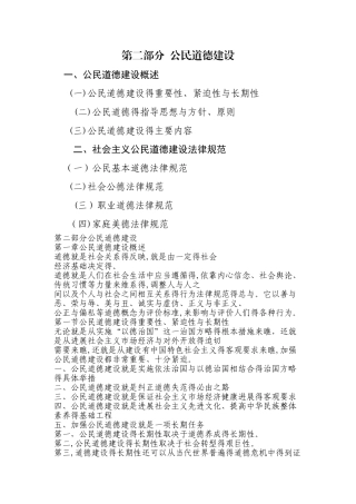 公民道德建设