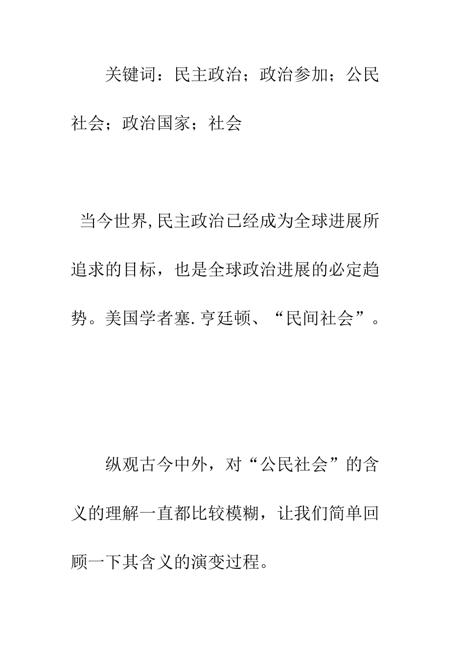 公民社会对民主政治的意义和作用_第2页