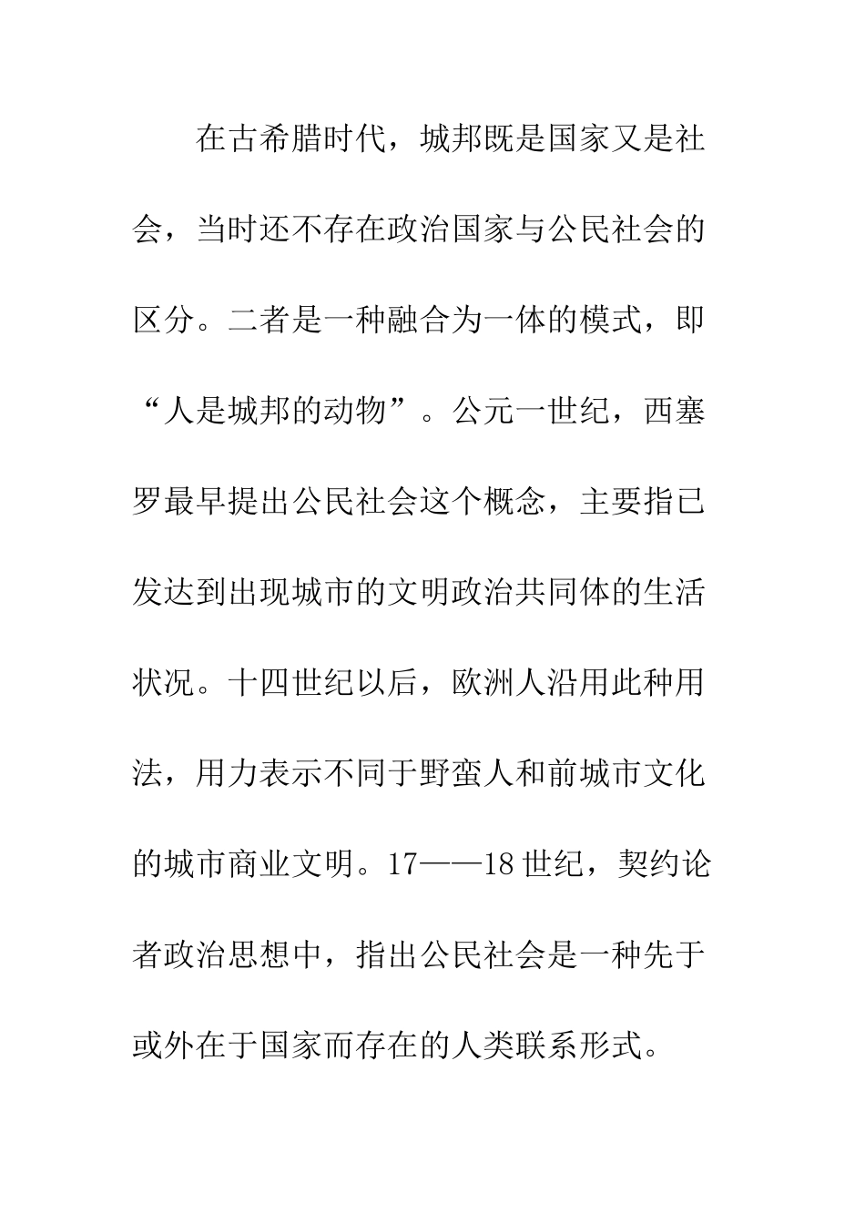 公民社会对民主政治的意义和作用_第3页