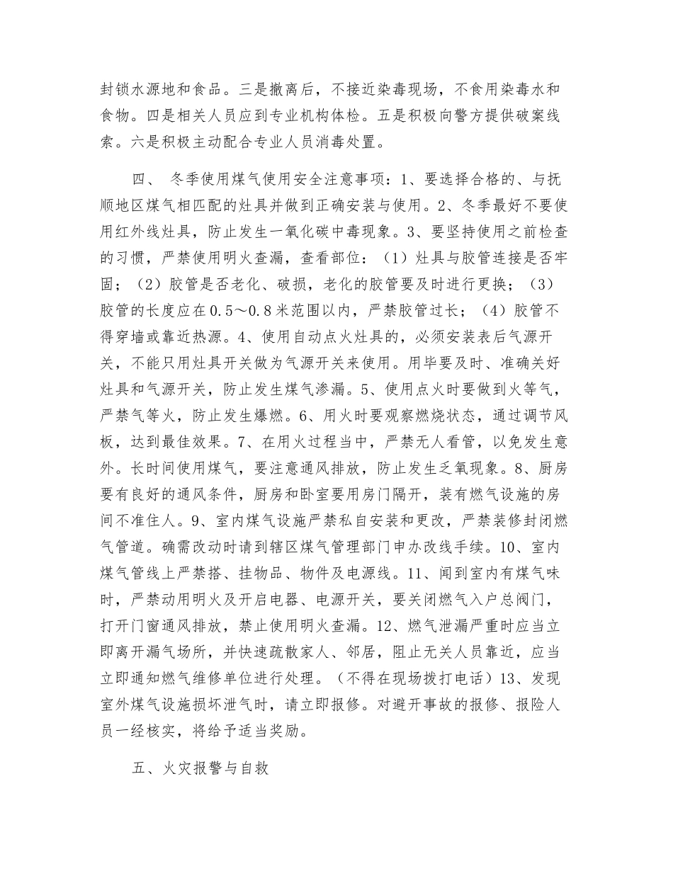 公民如何在突发公共安全事件中做好应急_第2页