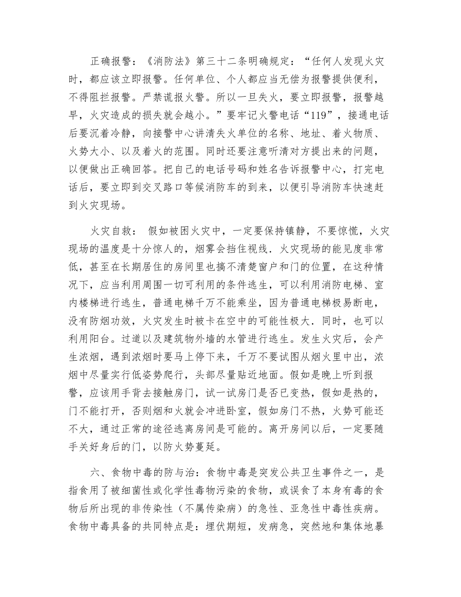 公民如何在突发公共安全事件中做好应急_第3页