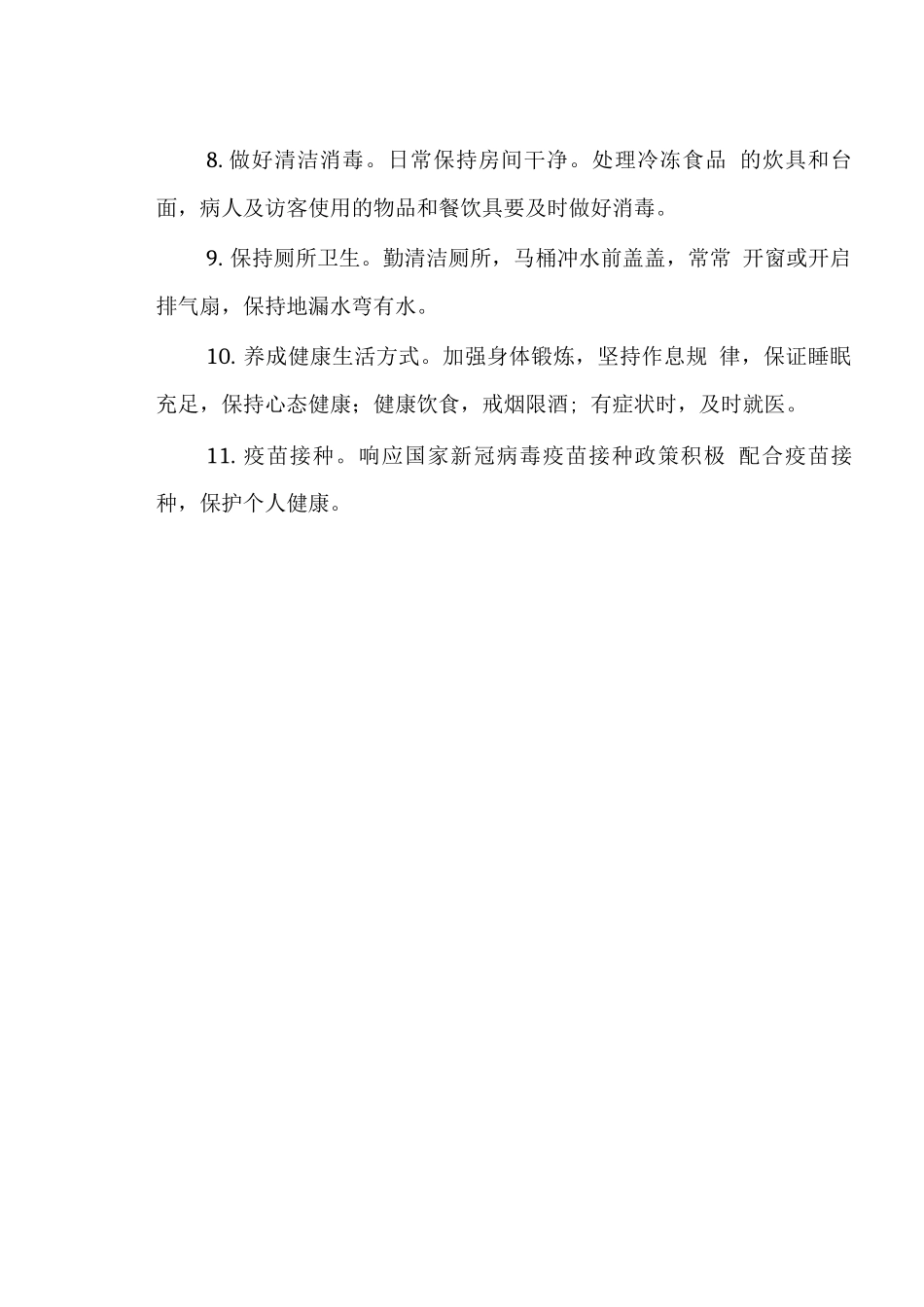 公民防疫基本行为准则_第2页