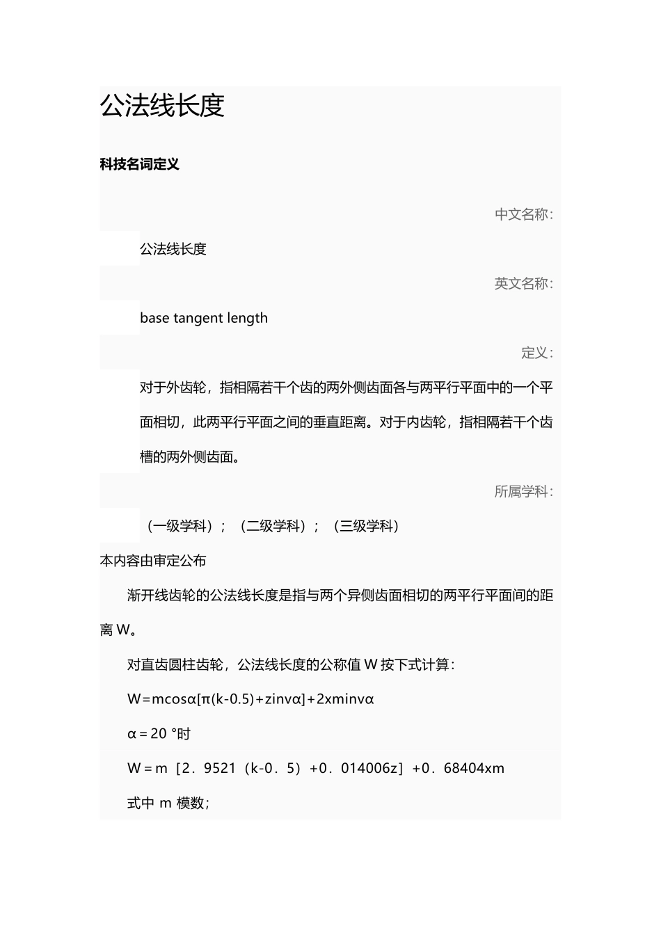 公法线长度计算_第2页