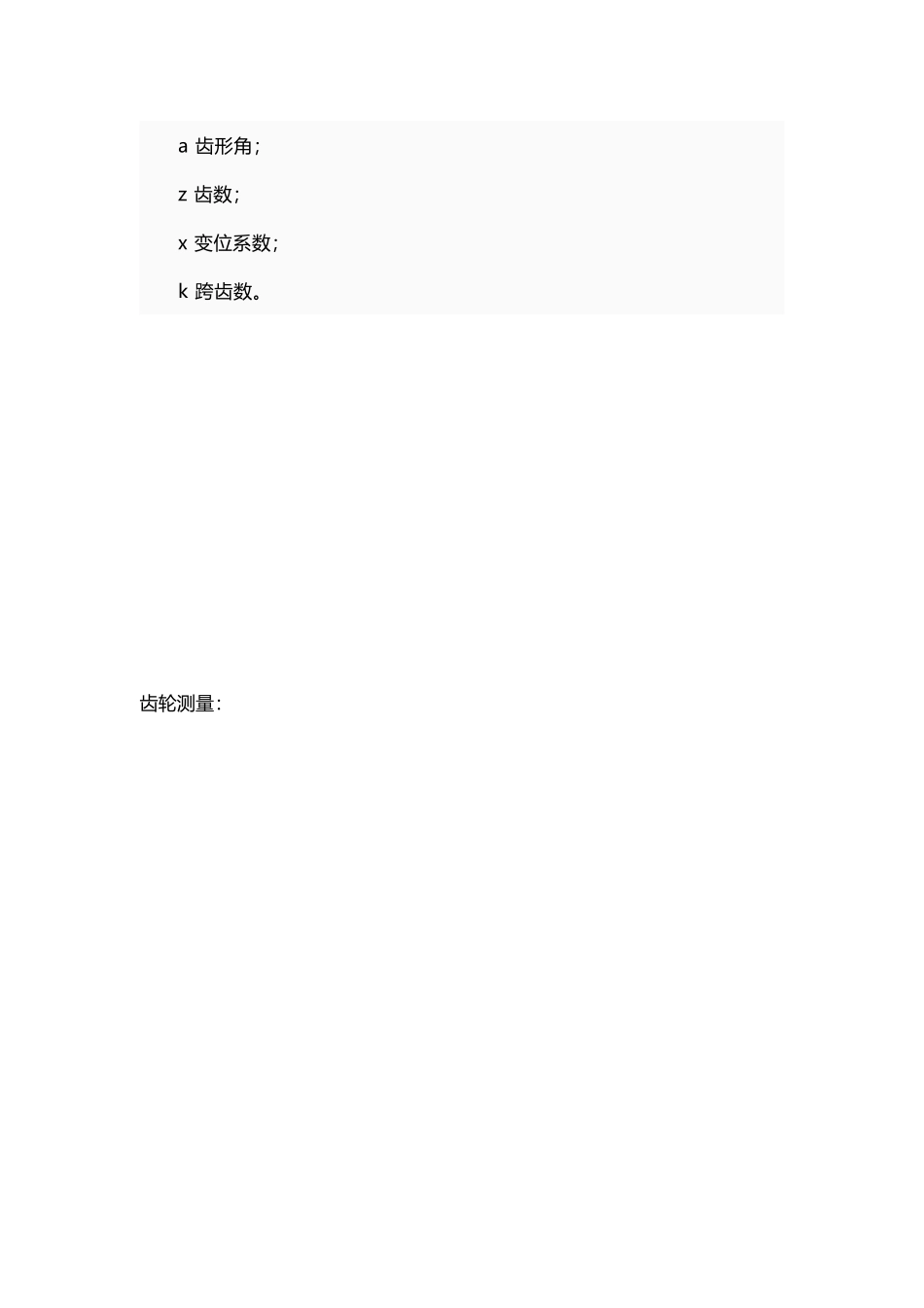 公法线长度计算_第3页