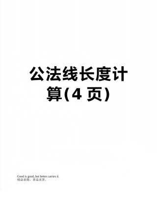 公法线长度计算