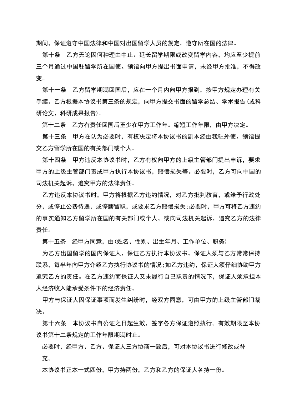 公派出国留学协议_第2页