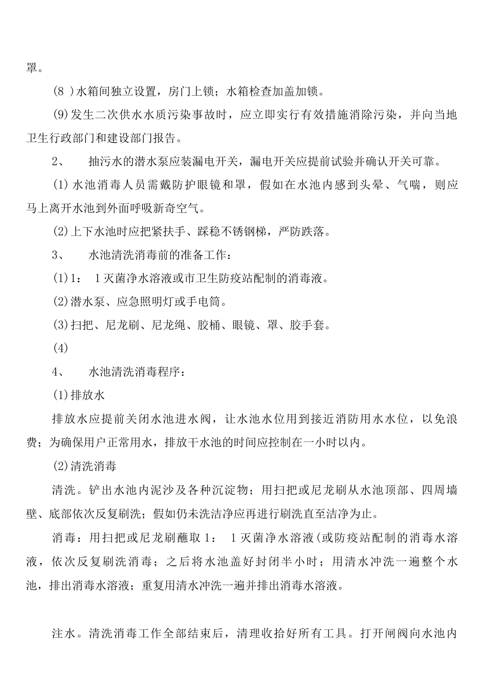 公用茶具消毒卫生管理制度_第2页