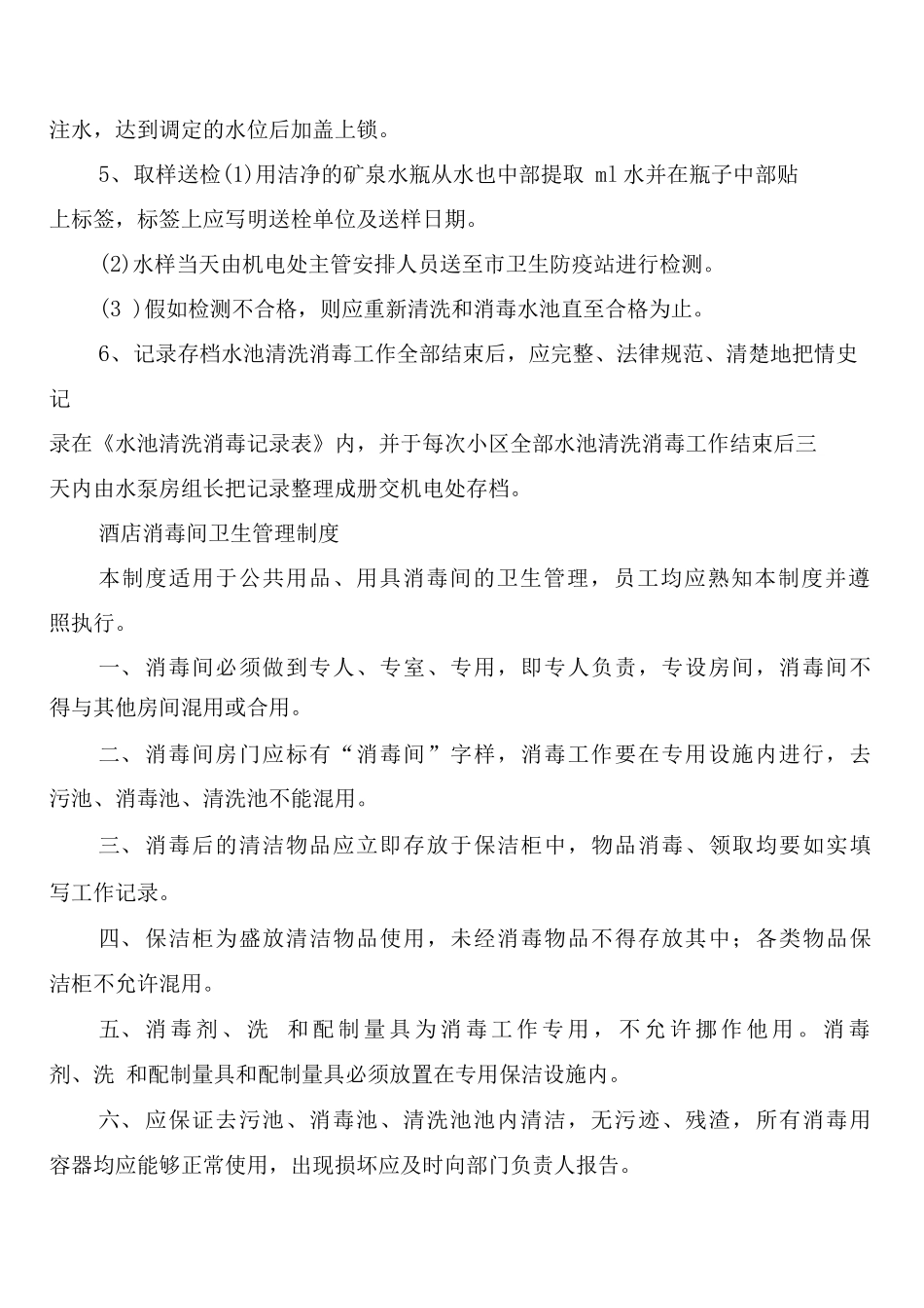 公用茶具消毒卫生管理制度_第3页