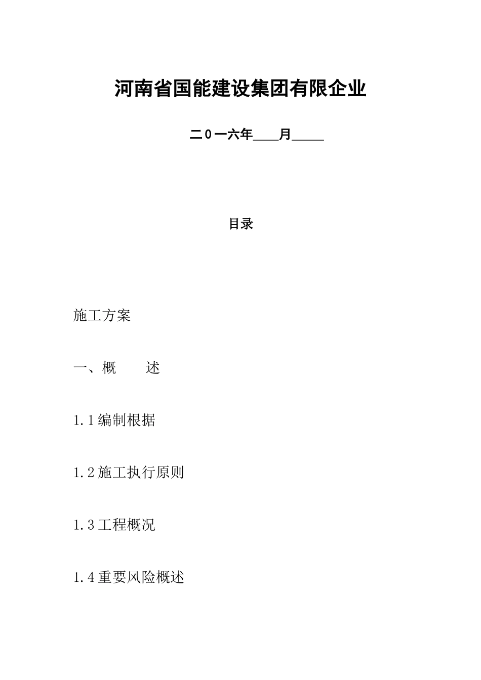 公用变台施工方案范本_第2页