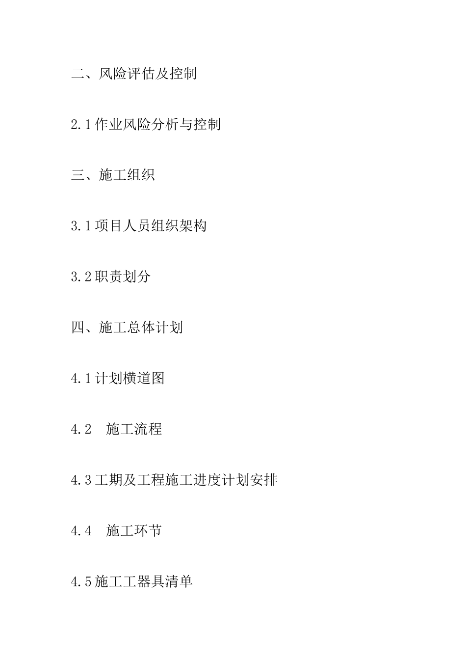 公用变台施工方案范本_第3页