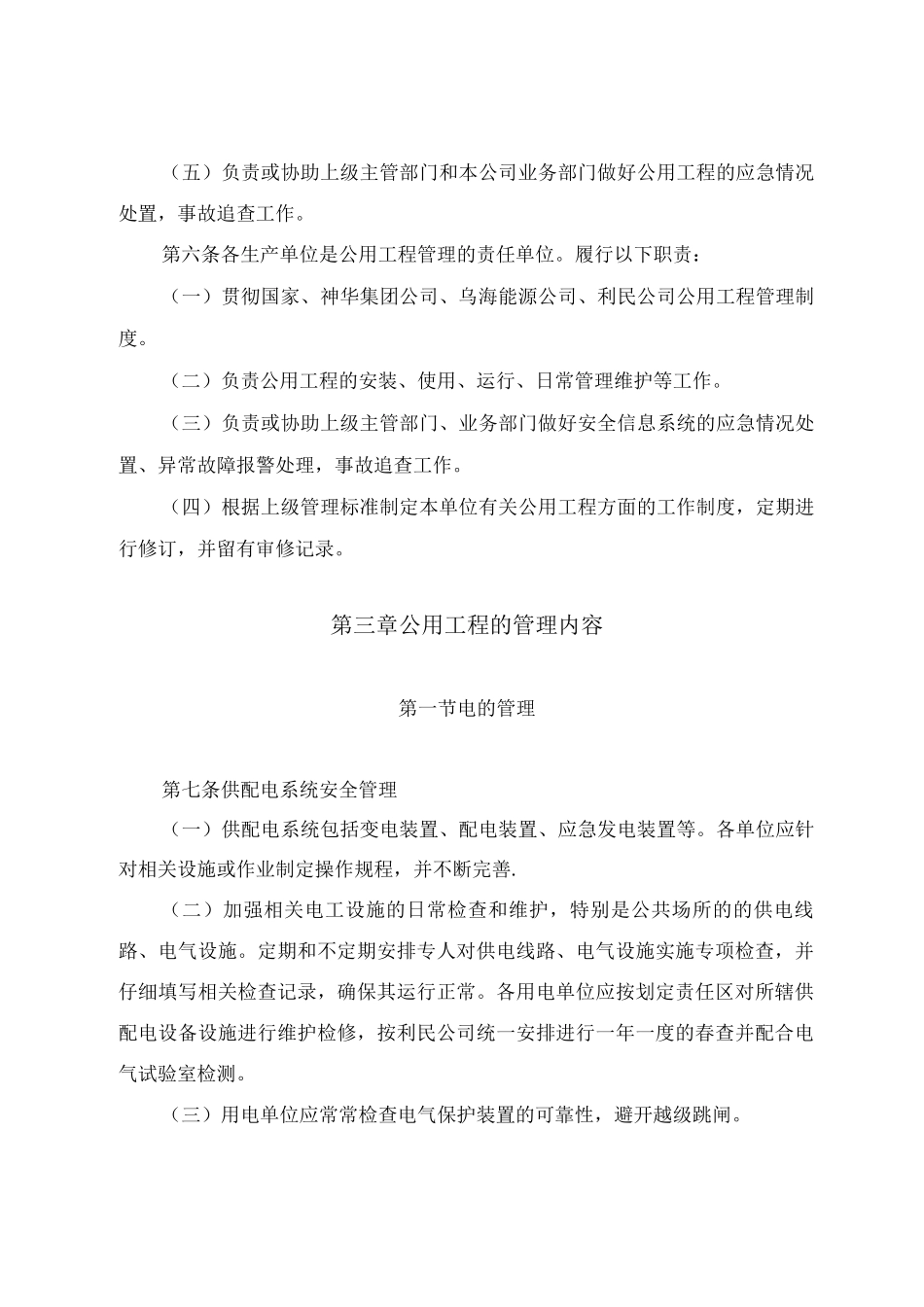 公用工程管理制度_第2页