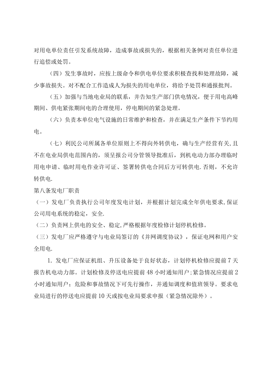 公用工程管理制度_第3页