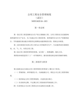 公用工程管理制度