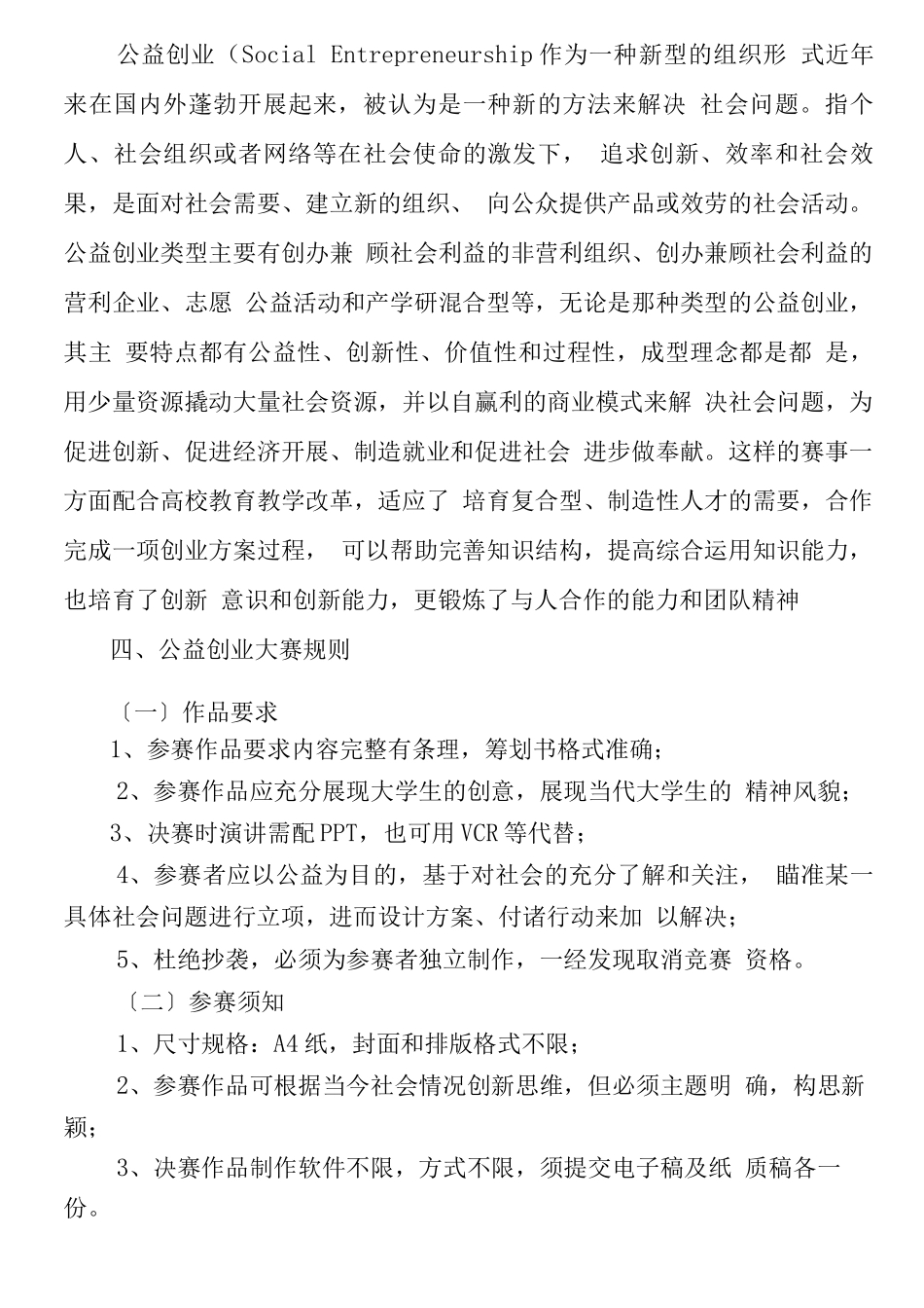 公益创业大赛策划书2_第2页