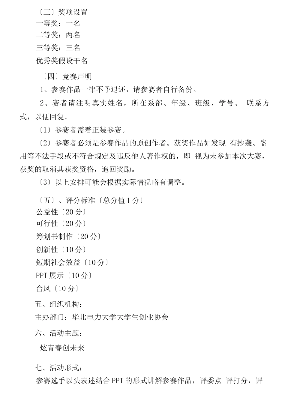 公益创业大赛策划书2_第3页