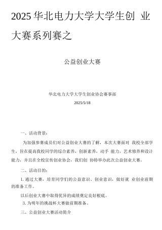公益创业大赛策划书2