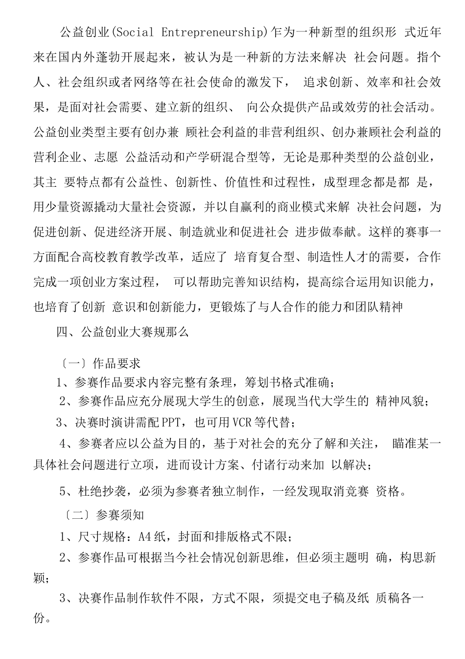 公益创业大赛策划书_第2页