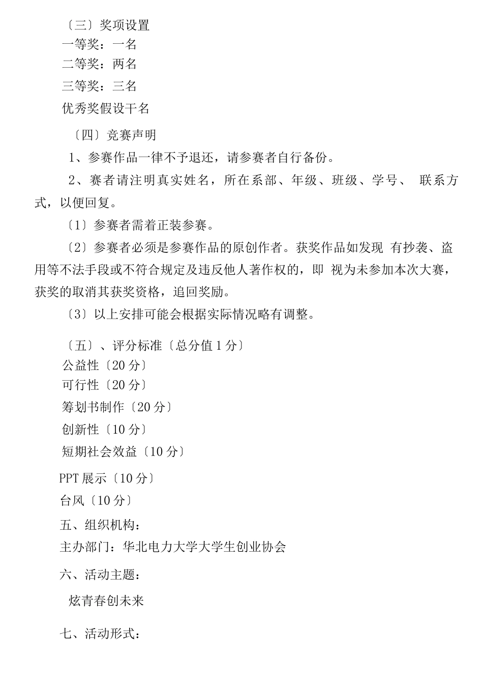 公益创业大赛策划书_第3页