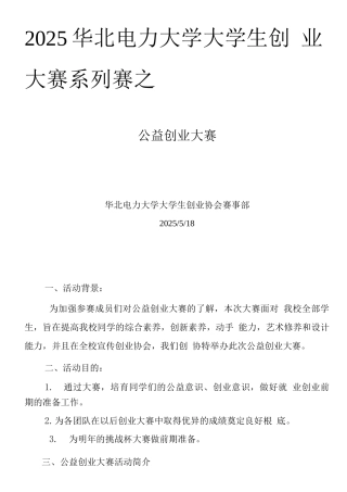 公益创业大赛策划书