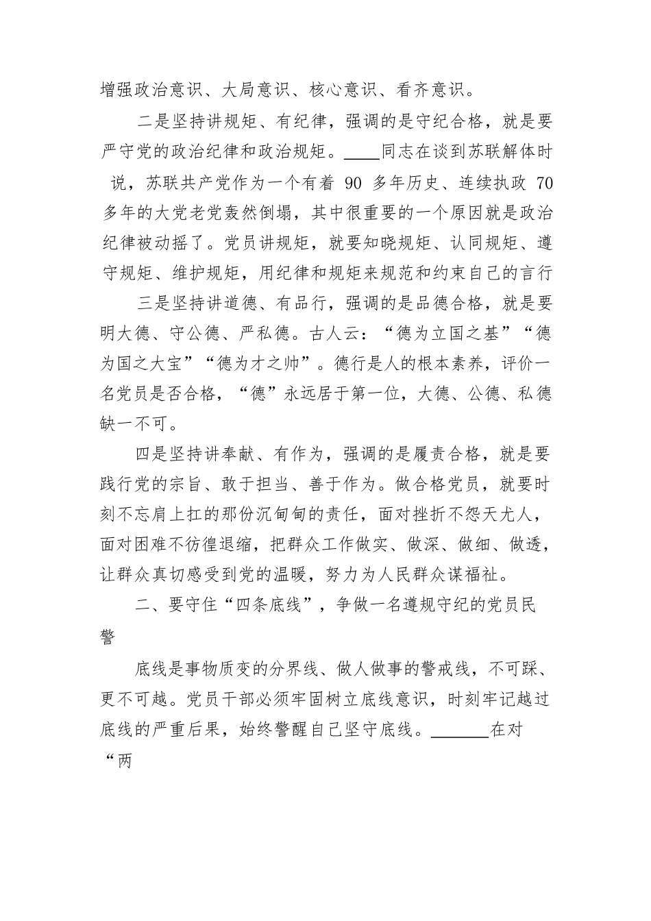 党支部书记讲讲稿范例_第2页